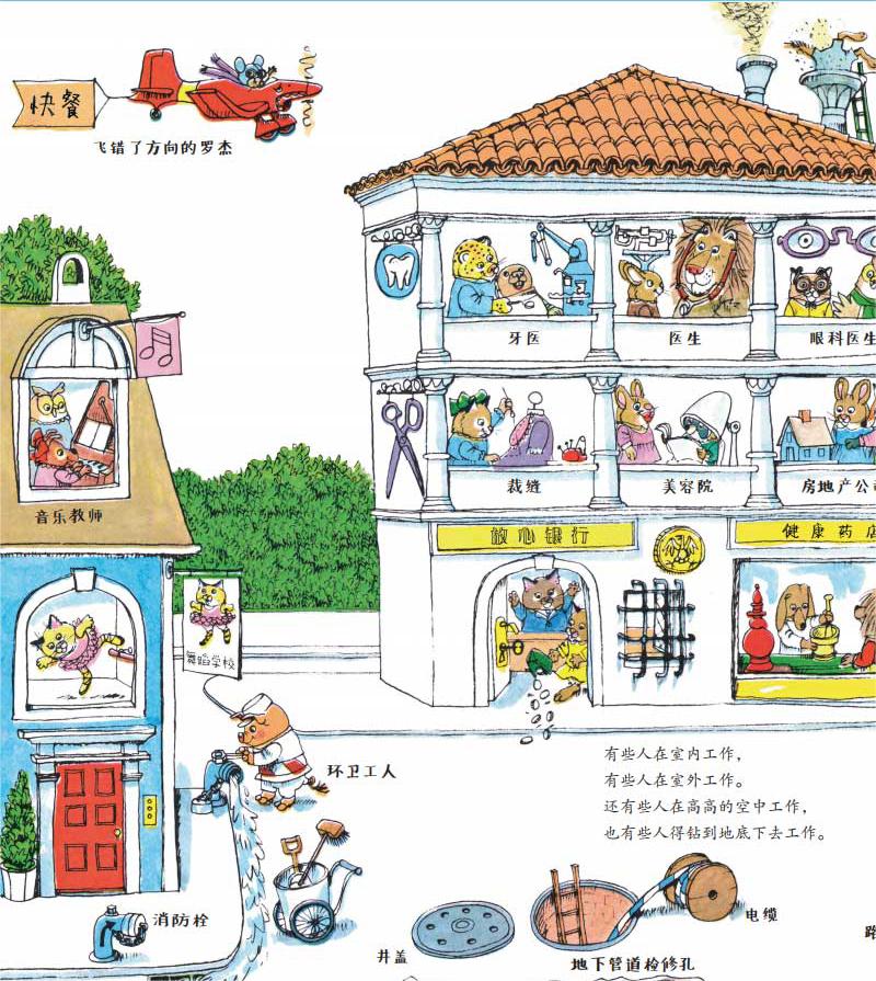 经典童书《忙忙碌碌镇》,为孩子介绍职业分工,理解协同合作意义