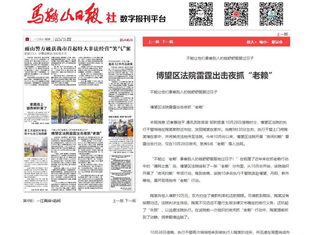 媒体聚焦丨博望区法院雷霆出击夜抓"老赖"