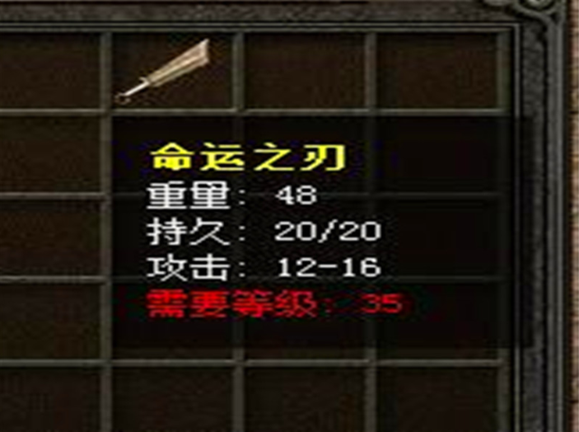 热血传奇:绝版神器-命运之刃,据传有神秘属性