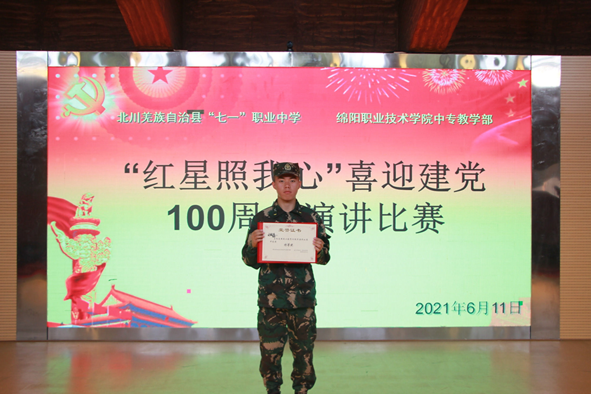 北川七一职中举行"红星照我心"喜迎建党100周年主题演讲比赛