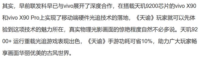 天玑9200  运行重载光追游戏表现出色,《天谕》手游功耗可省10%