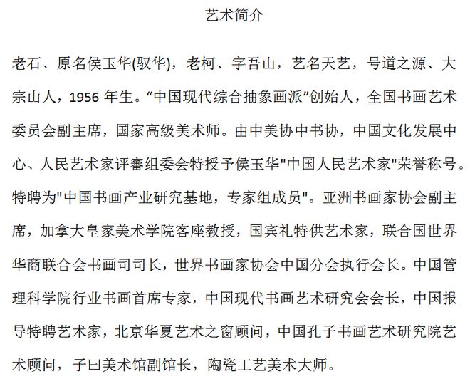 线上文博会展出季|画家侯玉华