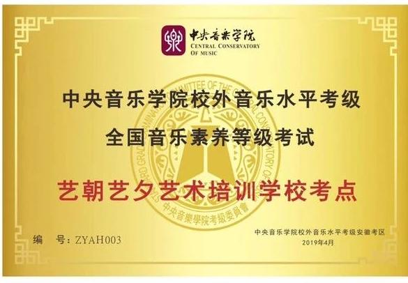 2020年中央音乐学院校外音乐水平钢琴考级报名开始啦