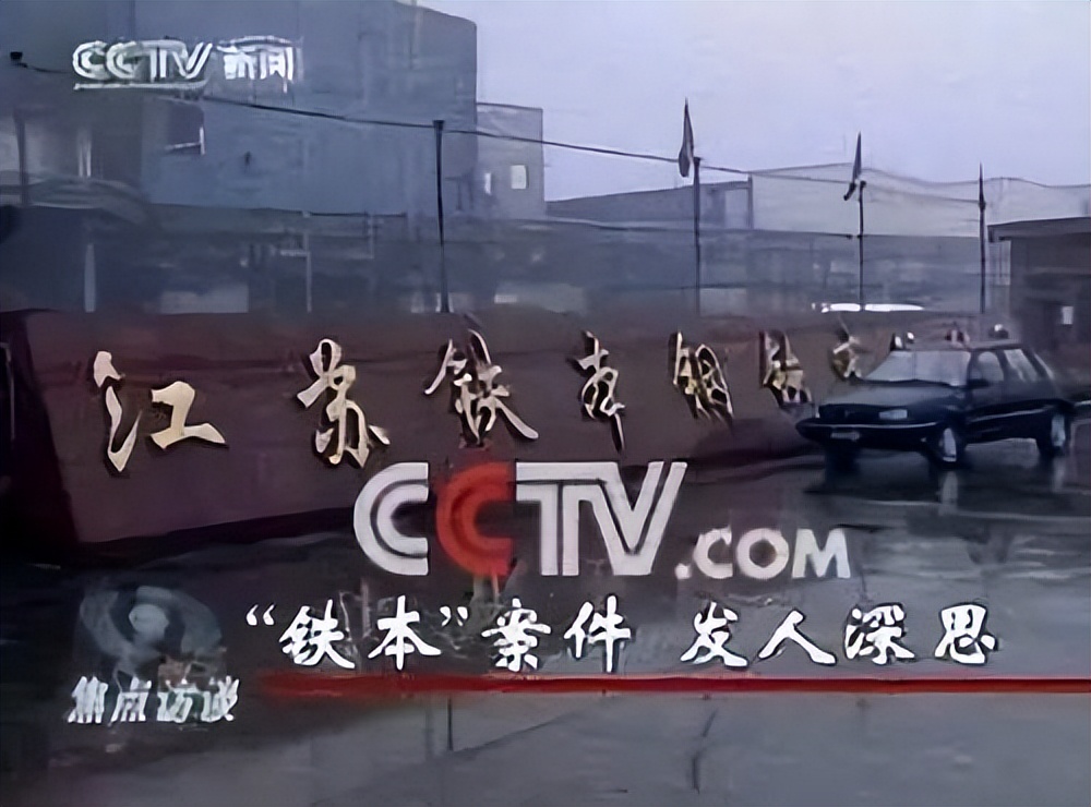 第二篇—戴国芳下狱,常州市长江边上的铁本边废墟,它还会重生吗