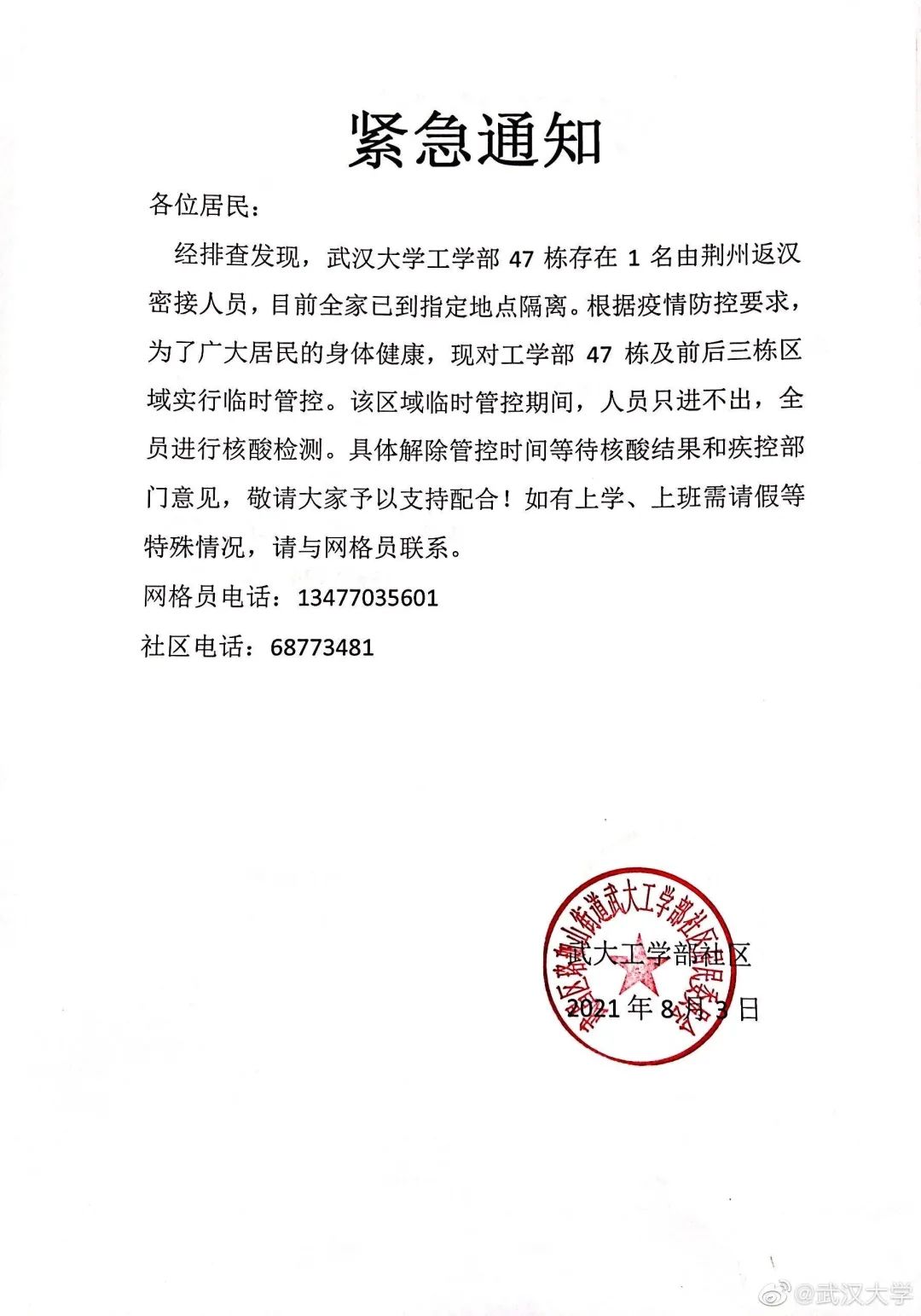 确诊4例?武汉大学紧急通知!