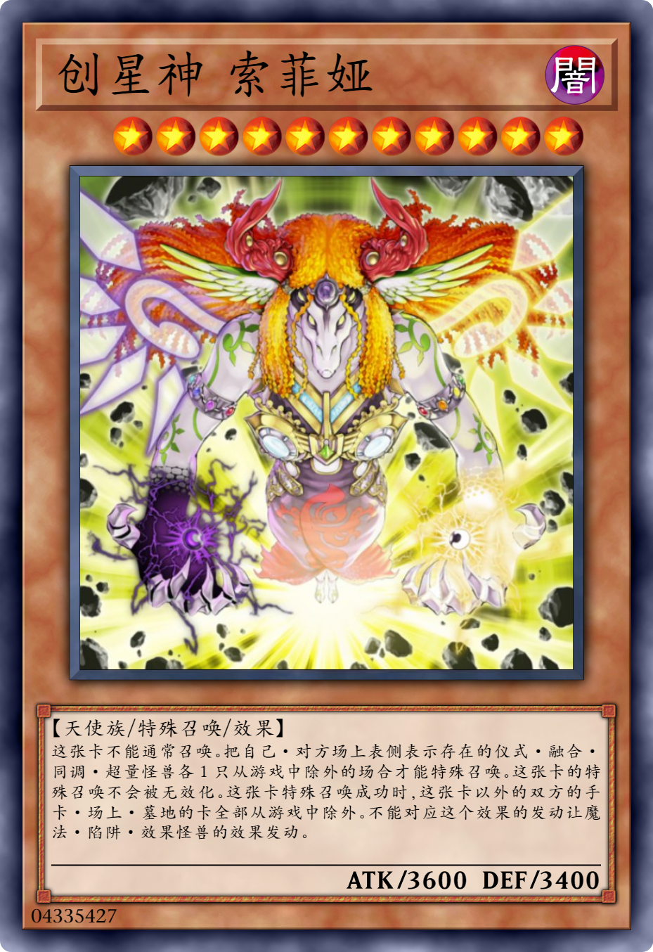 游戏王:有关于创星神索菲娅的故事