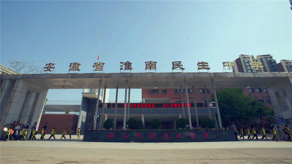 淮南职高有哪些学校?
