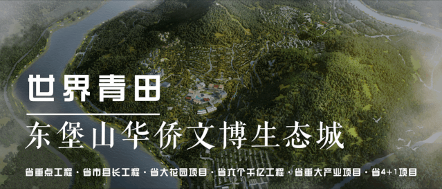 东堡山规划馆青田的华侨会客厅