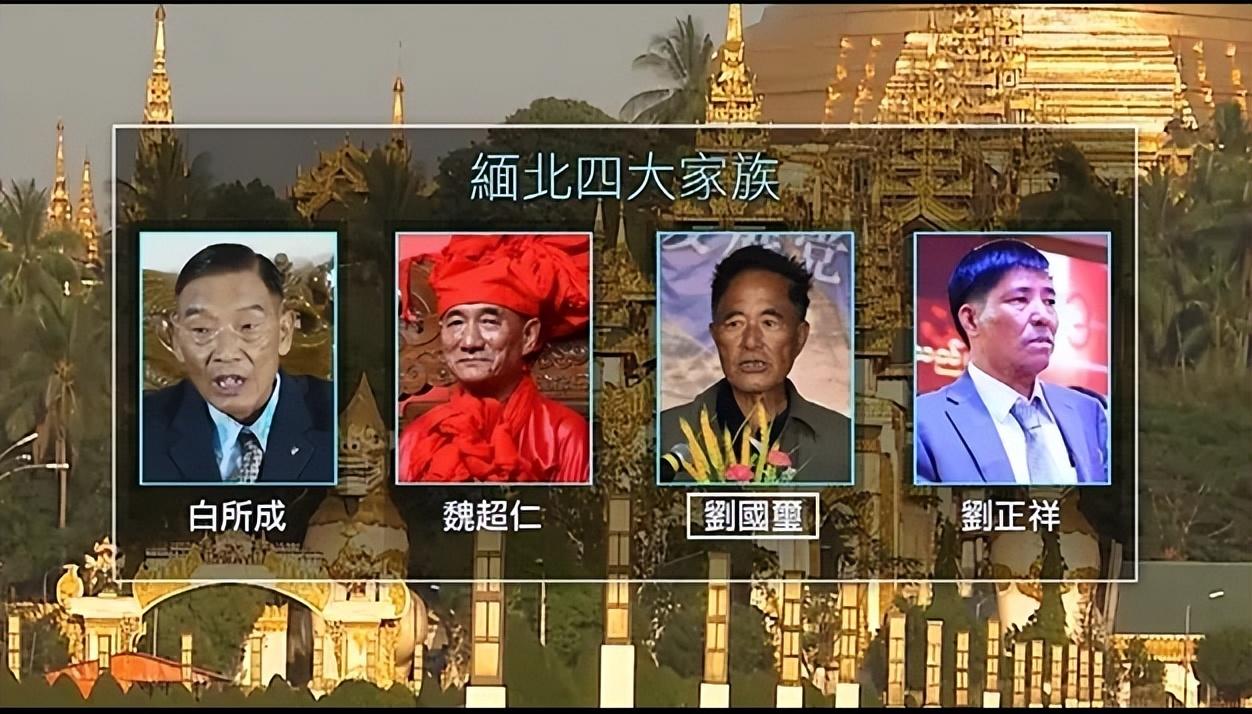 电信诈骗之害——缅北四大家族都有谁