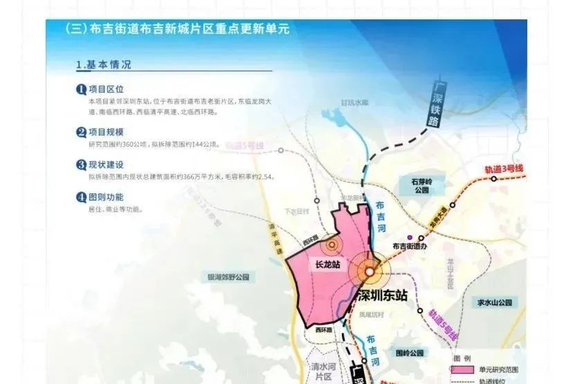 「龙岗发展区」布吉新城片区「华侨城」布吉老街旧改(布吉新城)