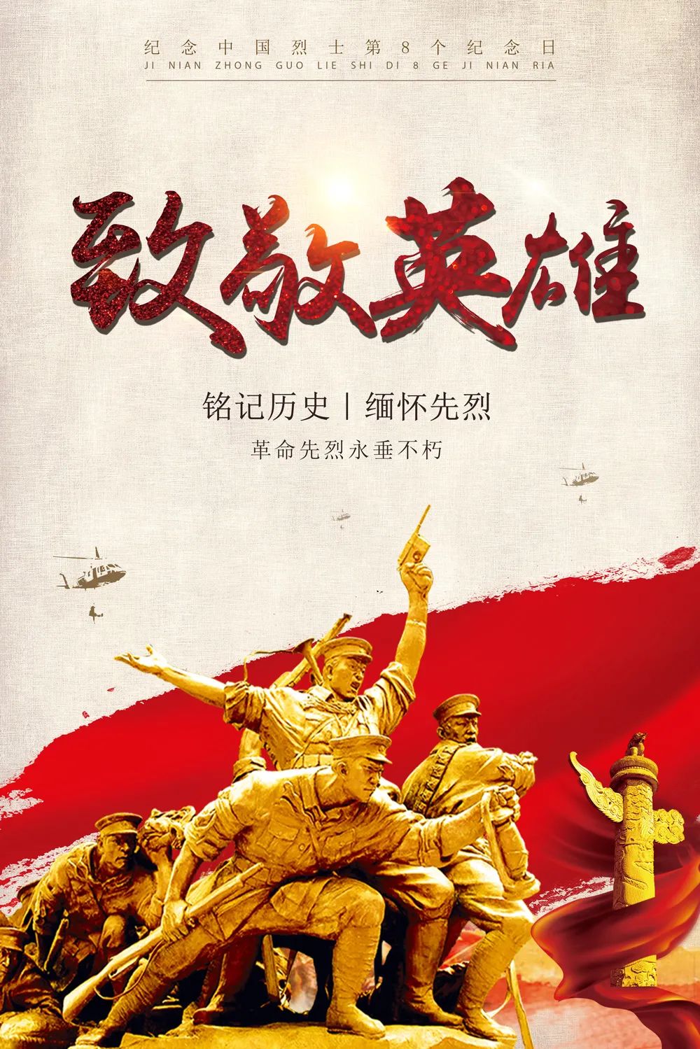 烈士纪念日 | 致敬,先烈!致敬,英雄!