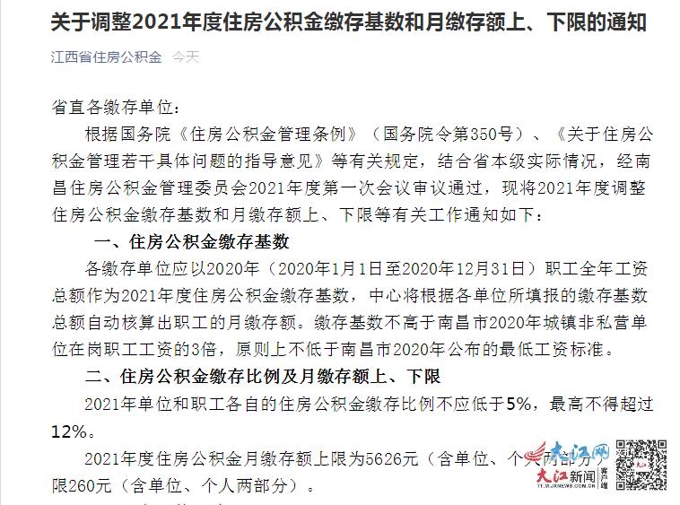 江西住房 公积金缴 存上限一相关图片3