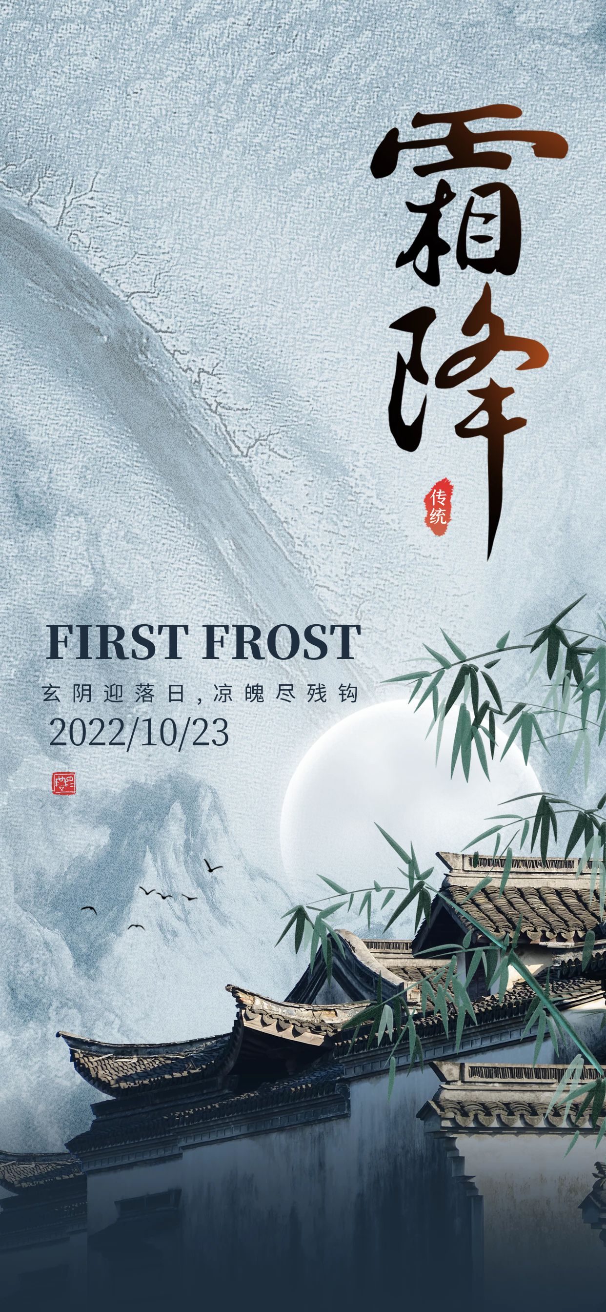 霜降图片配图海报高清唯美大全,霜降朋友圈文案祝福语问候句子