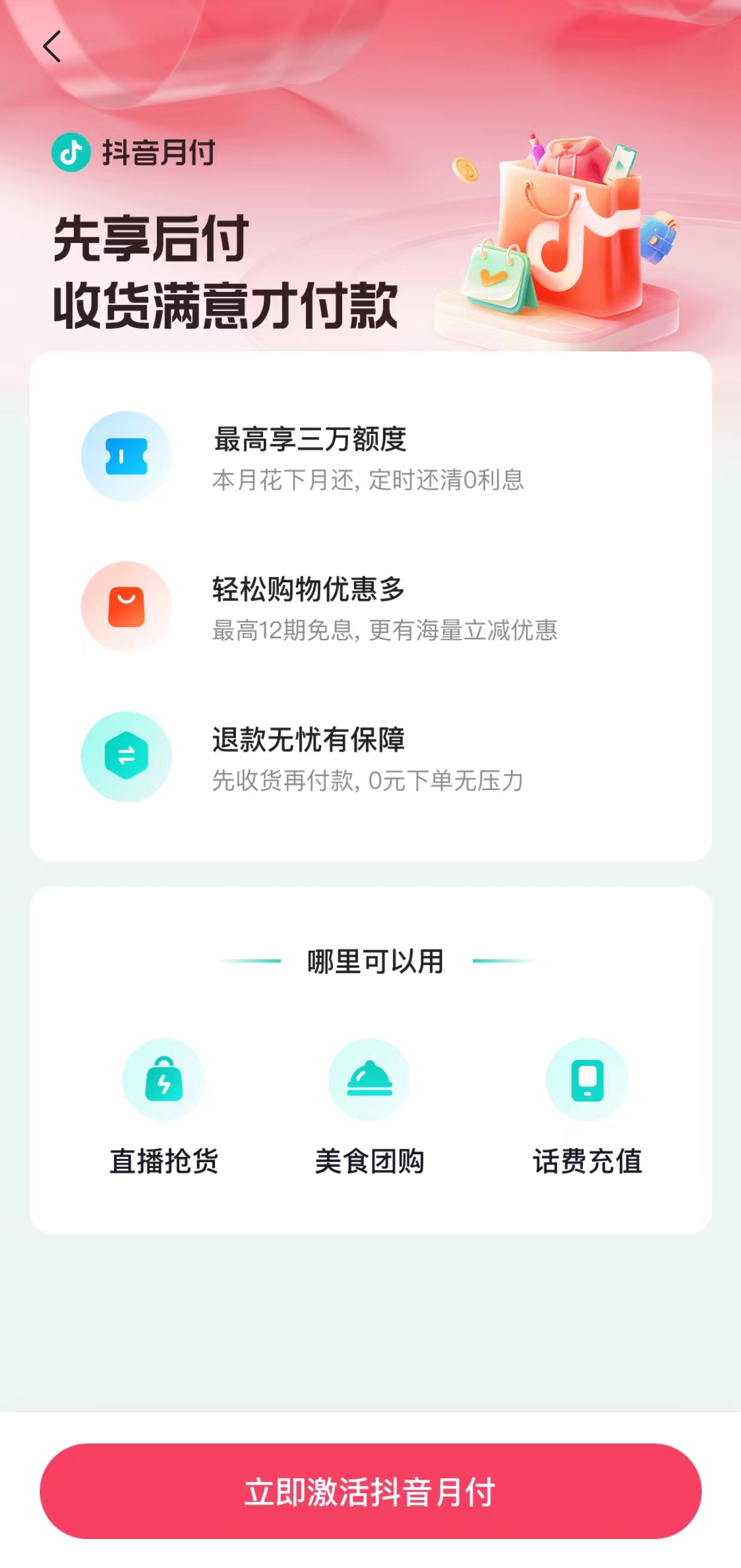 抖音月付安全吗  第1张