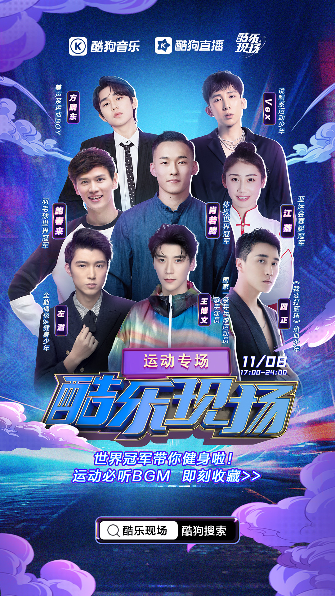 全民集结酷狗直播《酷乐现场》!世界冠军带你健身狂欢嗨不停