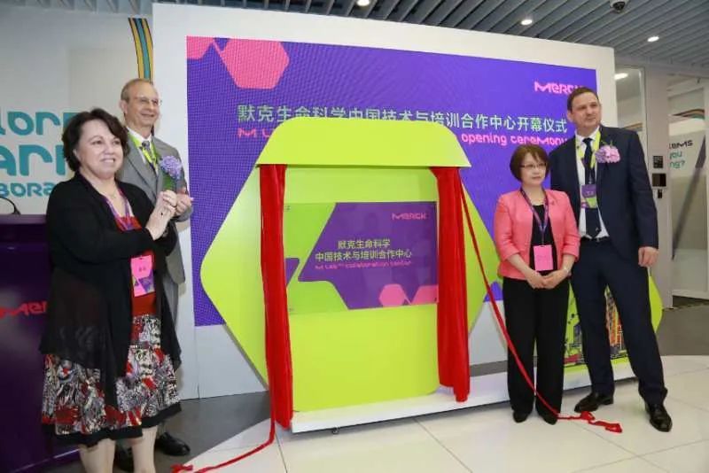 尚玉英出席默克生命科学中国技术与培训合作中心开幕仪式