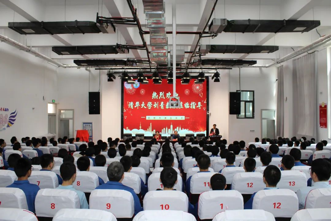 邯郸市第五中学"清华班"揭牌