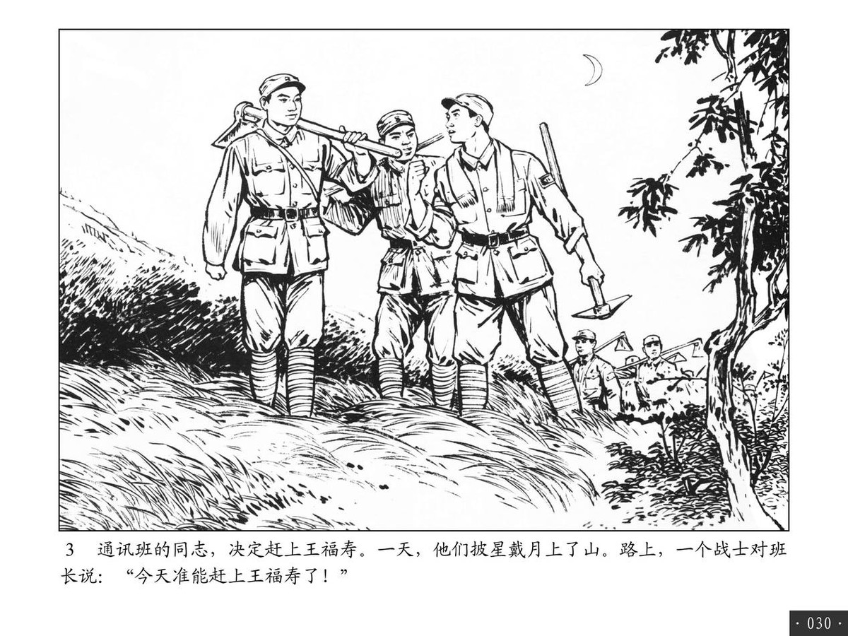 连环画《战斗在南泥湾》,眼前仿佛又出现了那热火朝天的场面