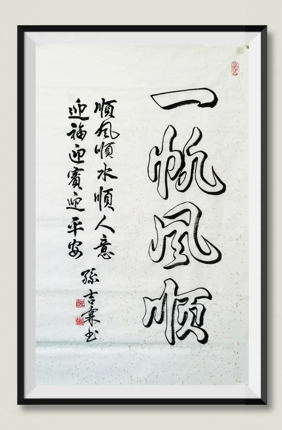《福虎贺岁·翰墨迎春》当代艺术名家—孙吉霖 作品展