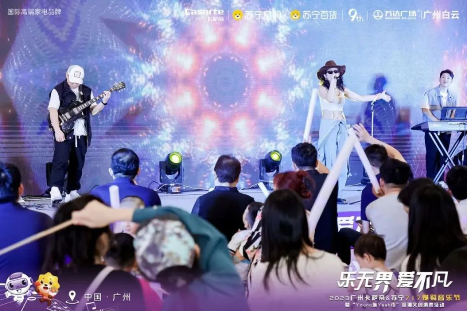 2023廣州卡薩帝&蘇寧易購717燃購音樂節完美收官!