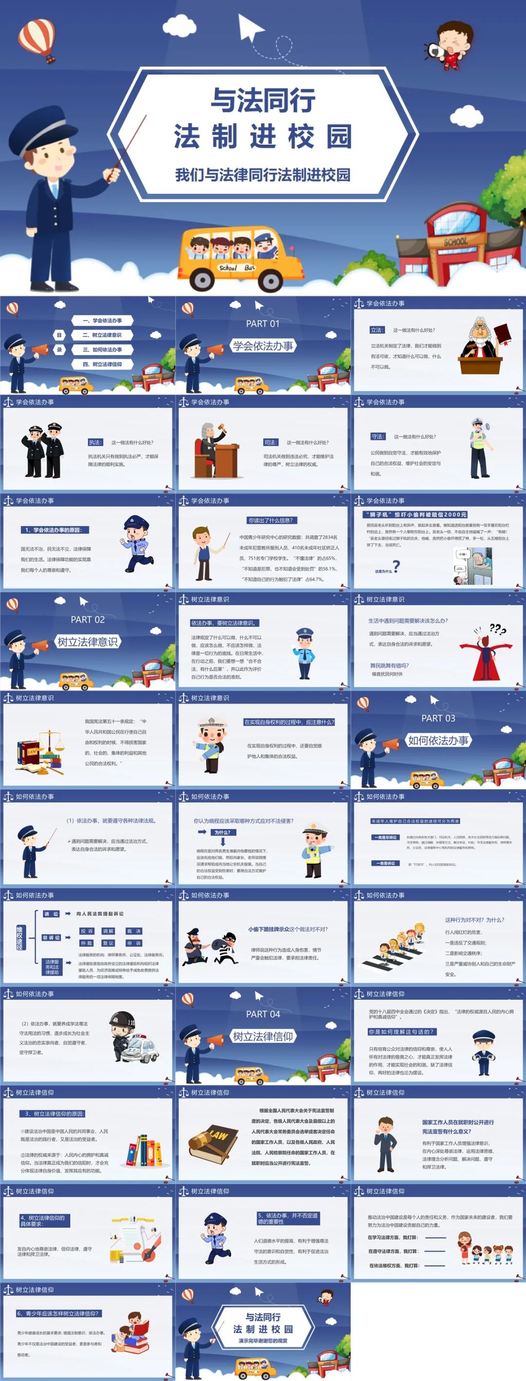 8套全国法制宣传日主题ppt模板,普法宣传法制教育ppt的绝佳选择