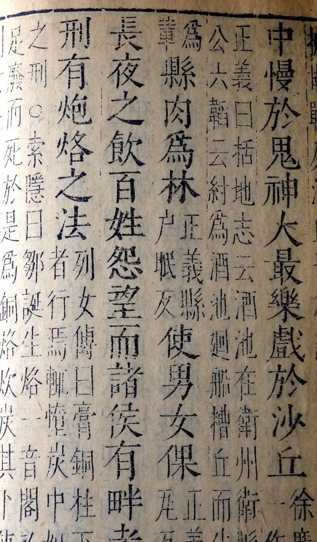 《史记》中对商纣王的记载