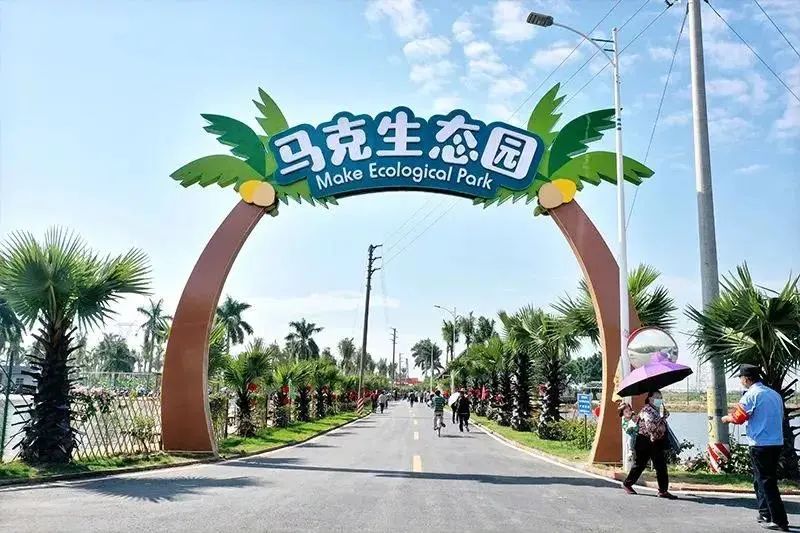 广州南沙马克生态园图片