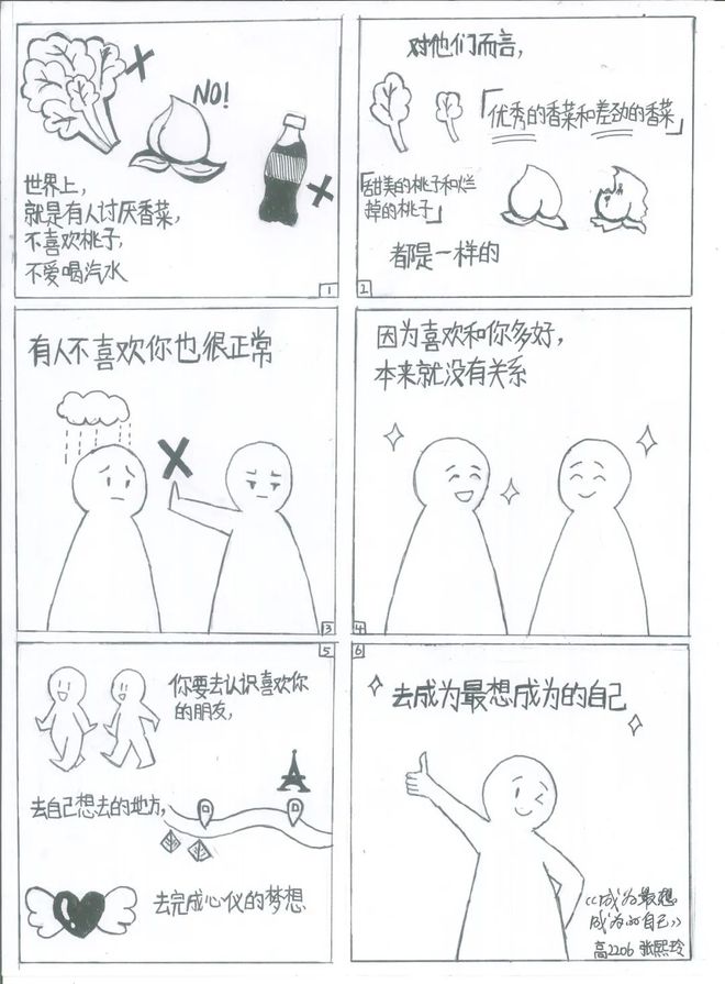 心理漫画大赛获奖作品图片