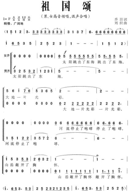 音乐微党课《祖国颂》