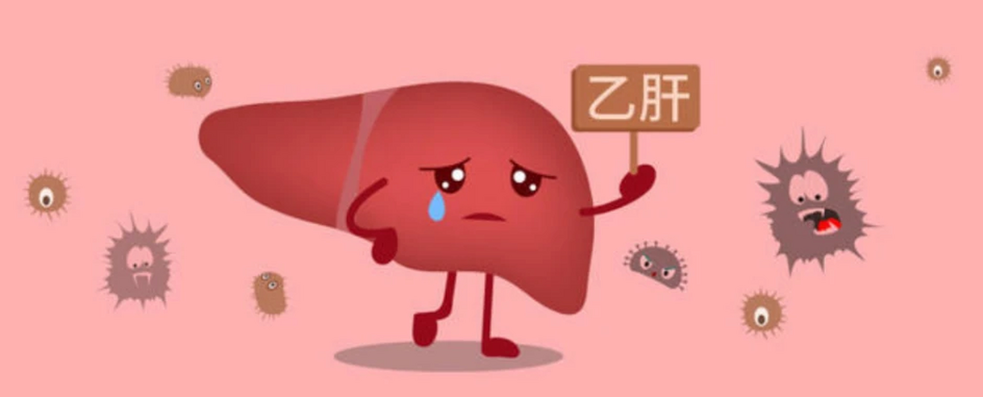 小三阳虽然传染性较弱,但容易造成慢性迁延性肝炎,引起肝纤维化甚至肝