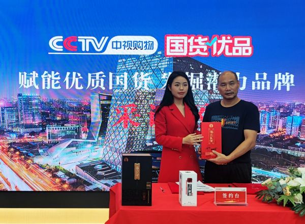 cctv中视购物国货优品图片