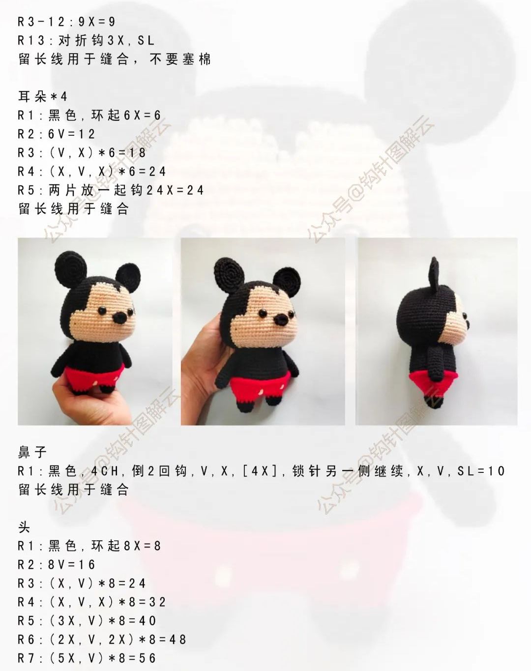 钩针图解|米老鼠