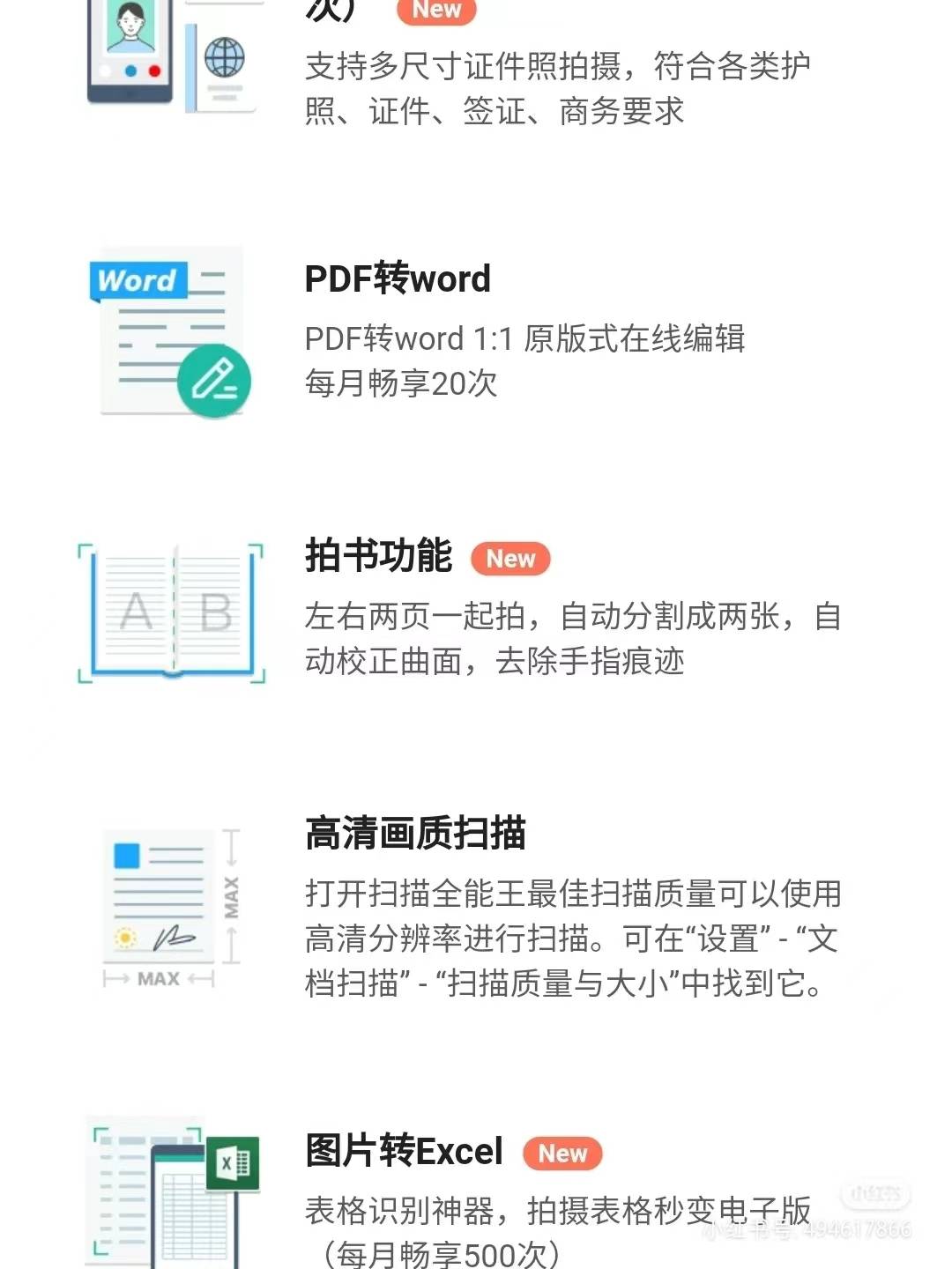 扫描全能王怎么扫描