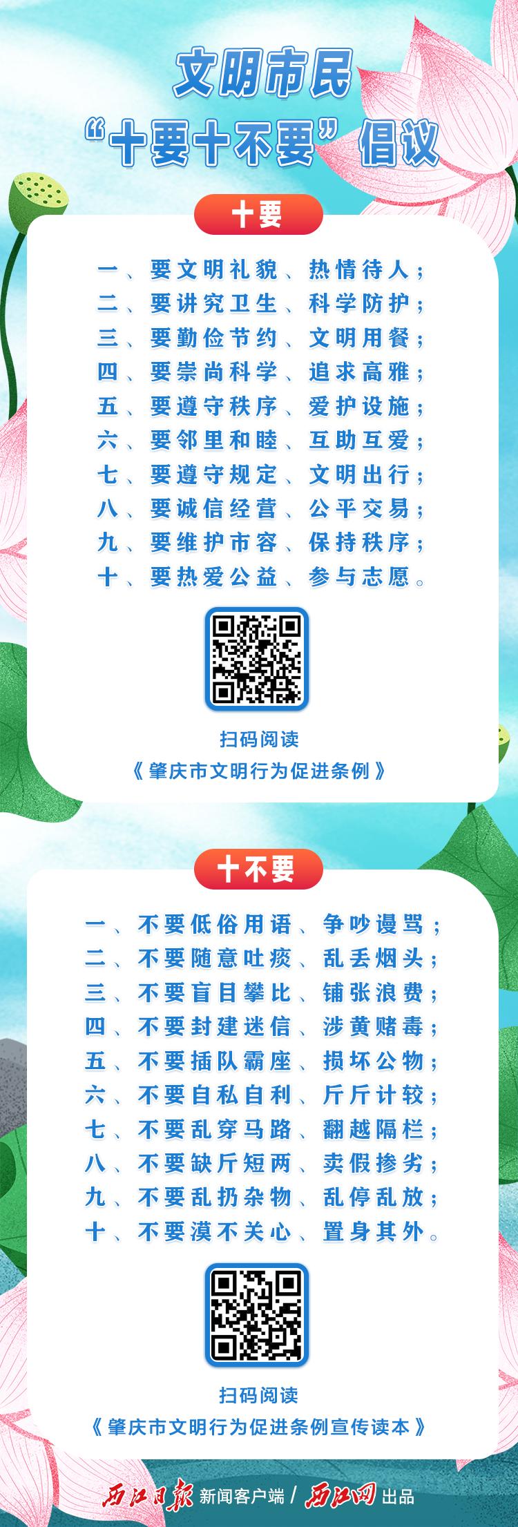 肇庆人,请谨记"十要十不要"