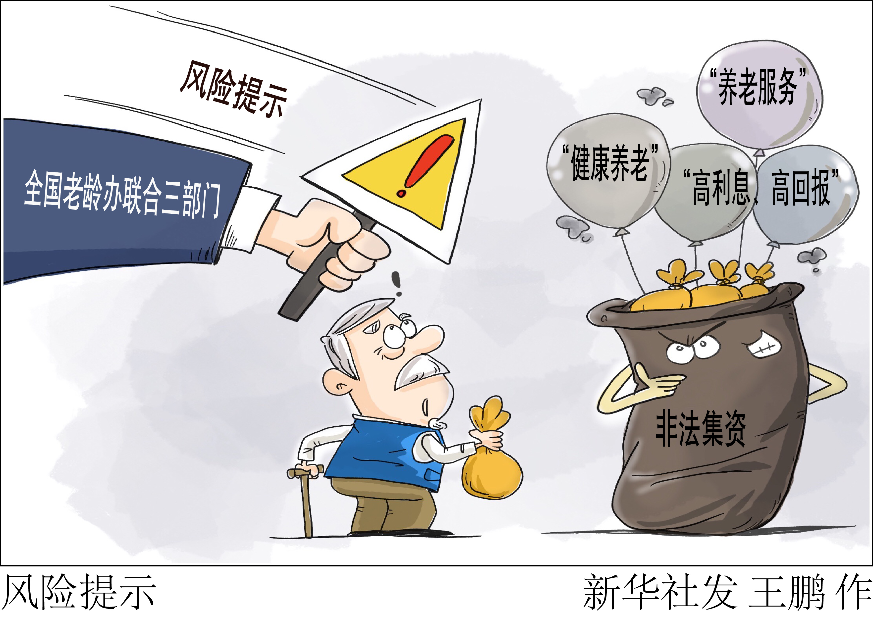 「社会」风险提示(2)