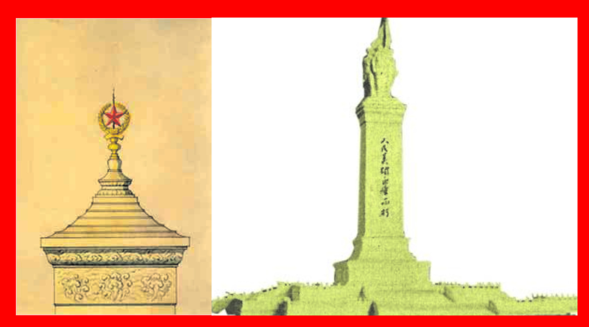 人民英雄纪念碑设计方案