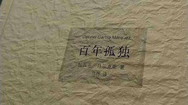 《百年孤独》有电影或电视剧吗?