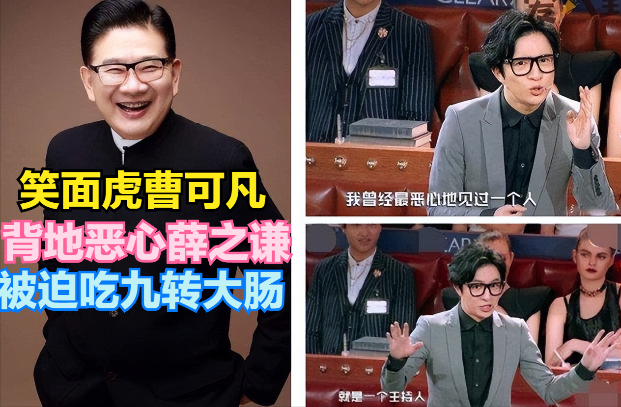 得罪薛之谦,同时让金星,孟非厌恶,大肠男孩让曹可凡付出了代价