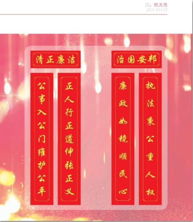 【平安和谐迎新春】法治春联添年味 平安和谐迎新年!