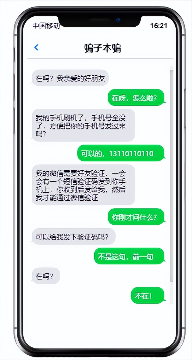 「網警提醒」短信驗證碼,一個不能說的秘密!