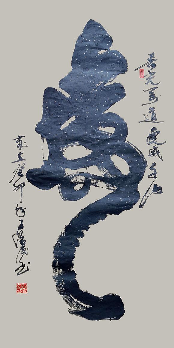 「津门网」王治民——中国美协会员