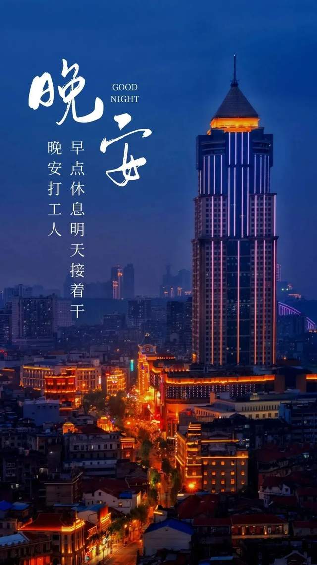 凌晨早安最火图片图片