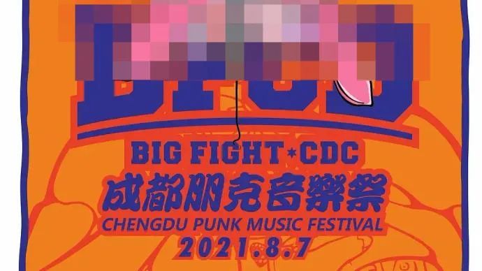 关注 | "音乐节海报低俗",成都迷笛致歉