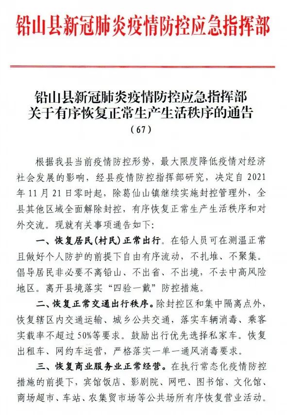 江西疫情最新数据消息图片