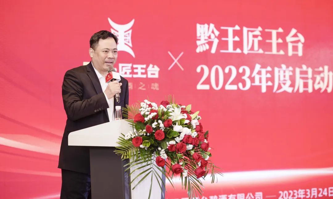 新征程,新篇章,新目标丨贵州黔王匠王台2023年度启动大会圆满举行