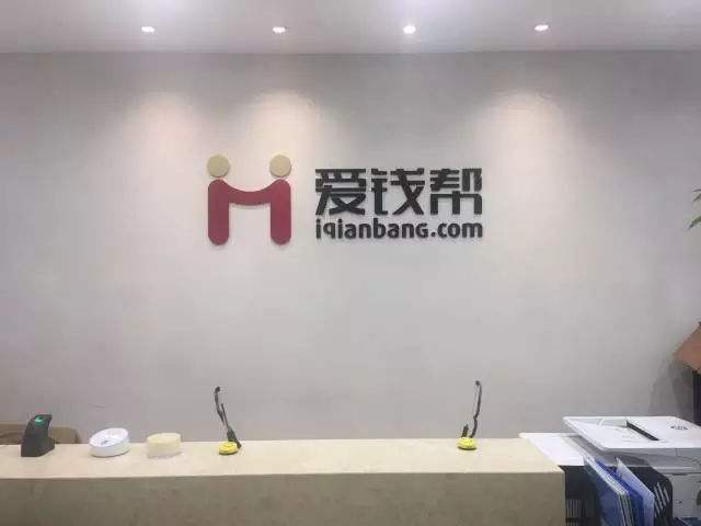 爱钱帮最新消息来了