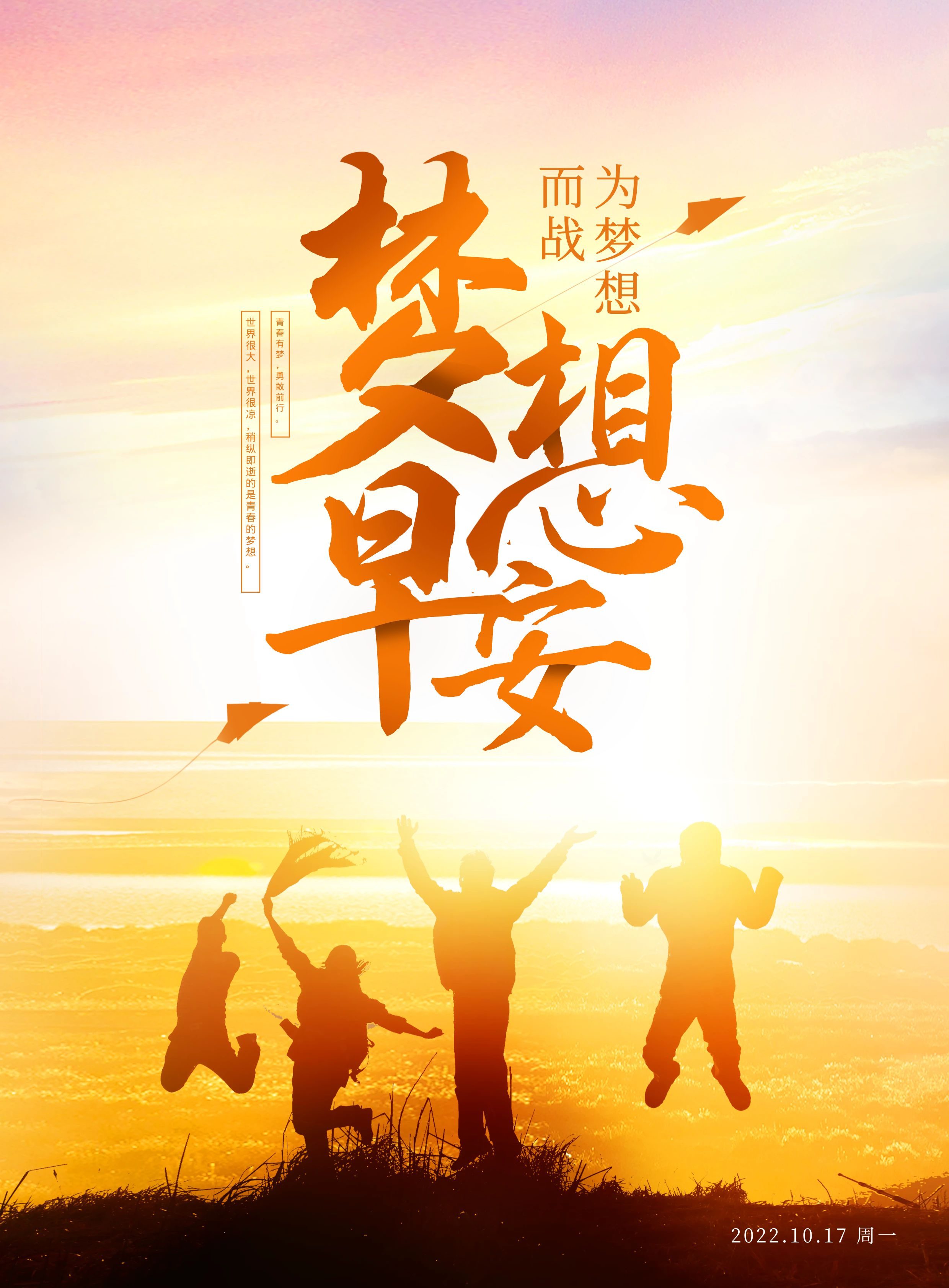 新周早上好文案正能量图片:不想输就别懒,努力不只是一句口头禅