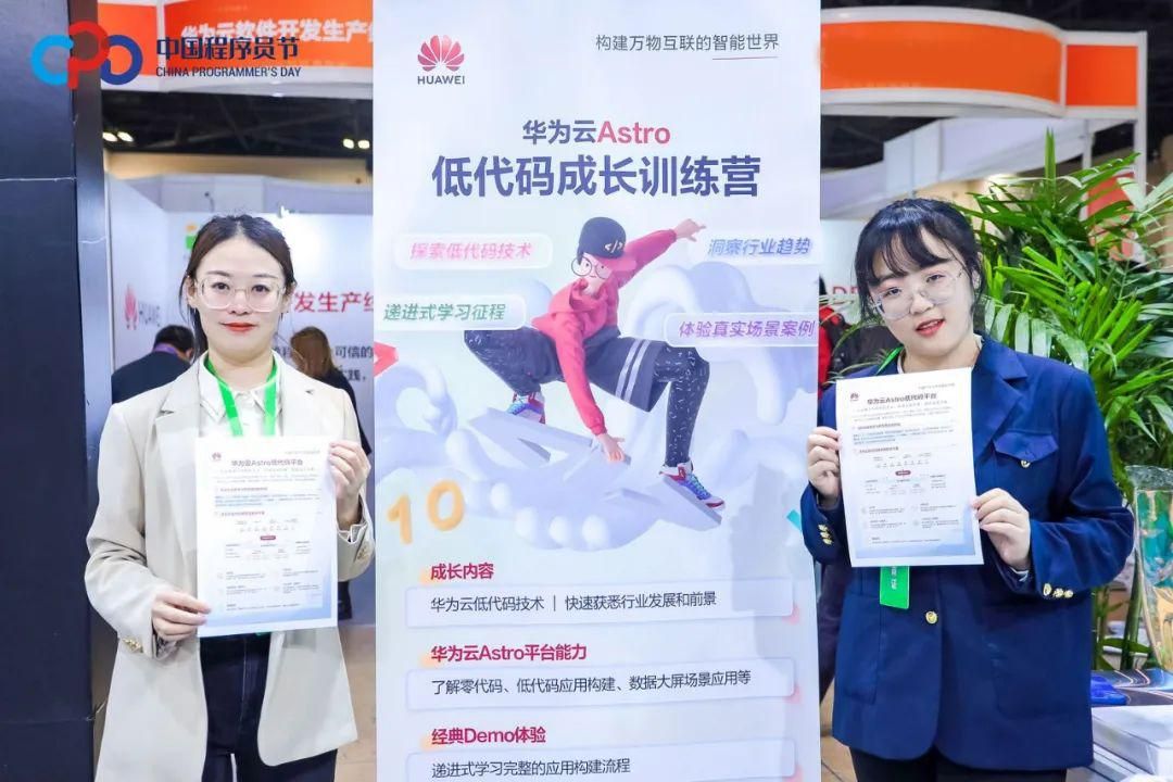 智能低代码洪流涌动程序员节,华为云astro触发1024的乘法效应!