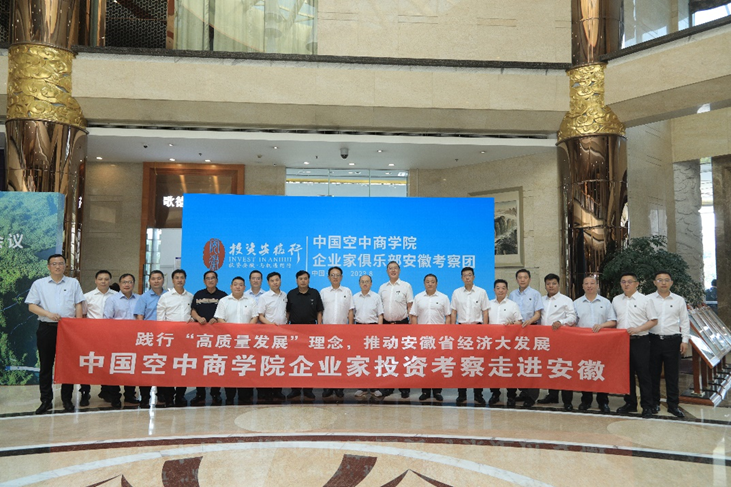 安徽省委书记韩俊,省长王清宪会见中国空中商学院企业家俱乐部投资