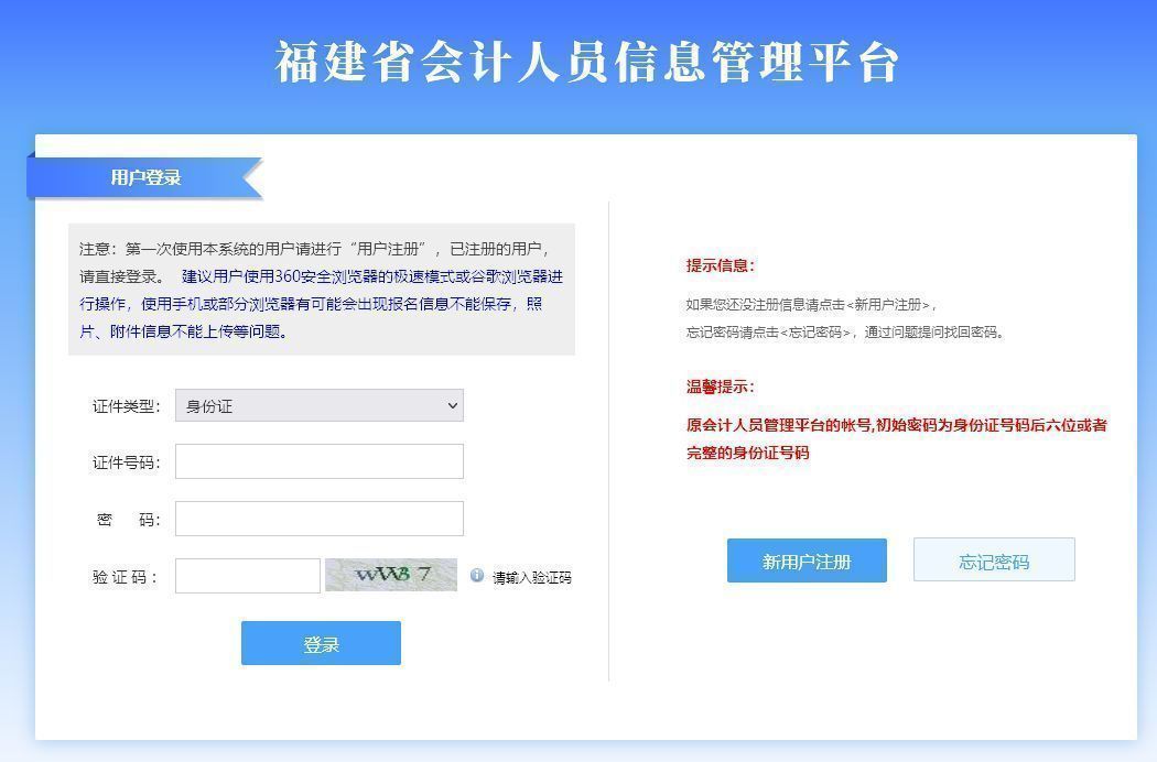 福建会计人员信息采集流程及免冠证件照手机拍照处理方法